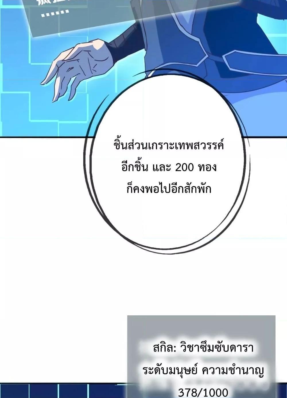 Crazy Leveling System ตอนที่ 7 42