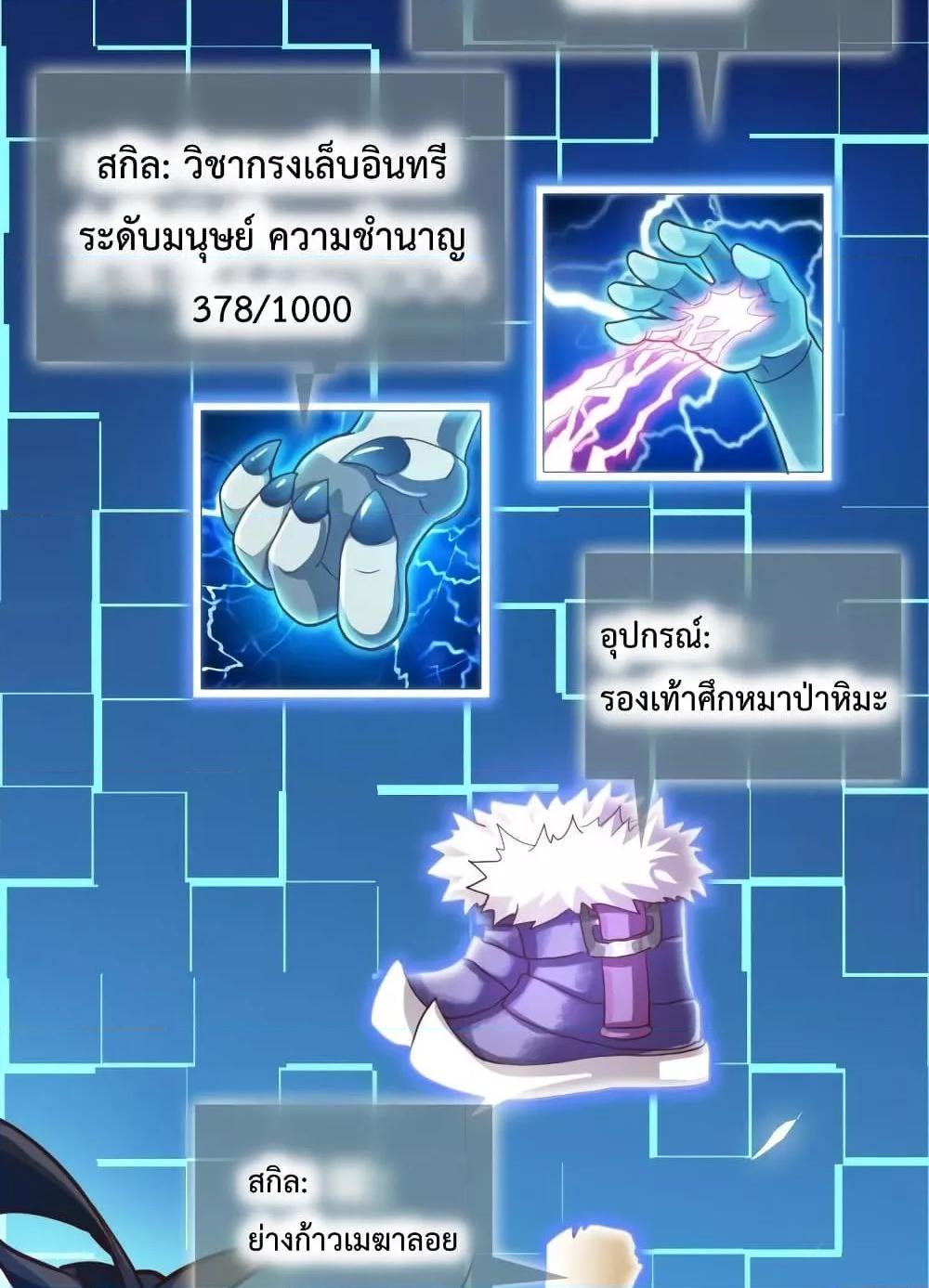 Crazy Leveling System ตอนที่ 7 43