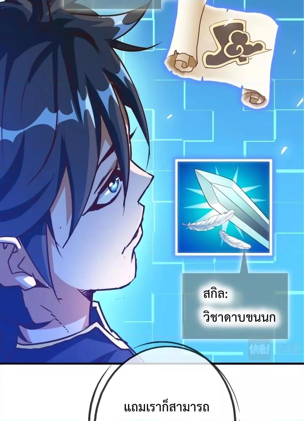Crazy Leveling System ตอนที่ 7 44