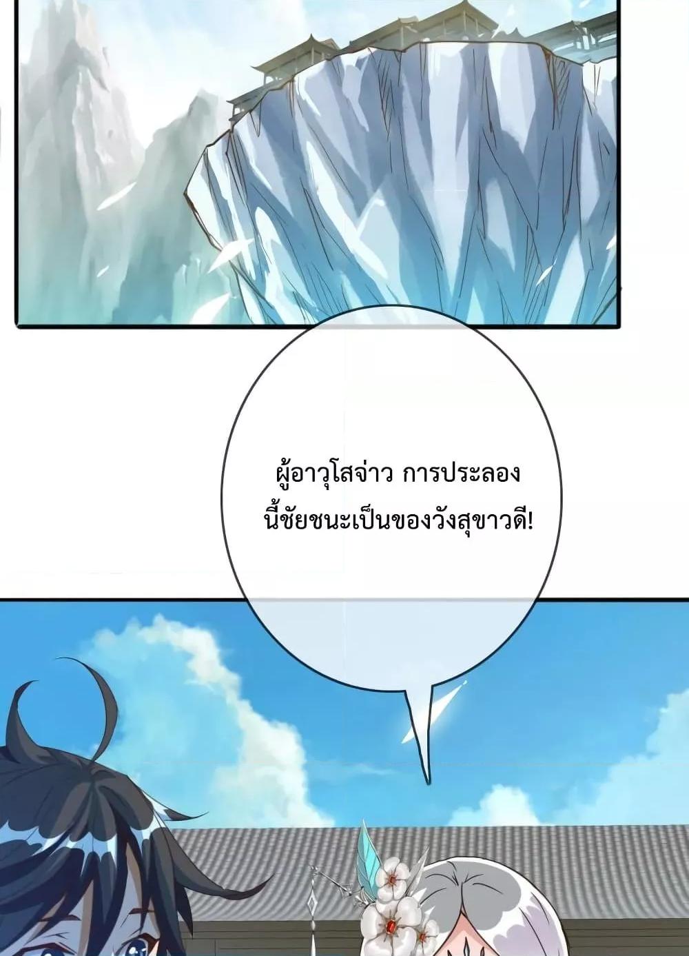 Crazy Leveling System ตอนที่ 7 46