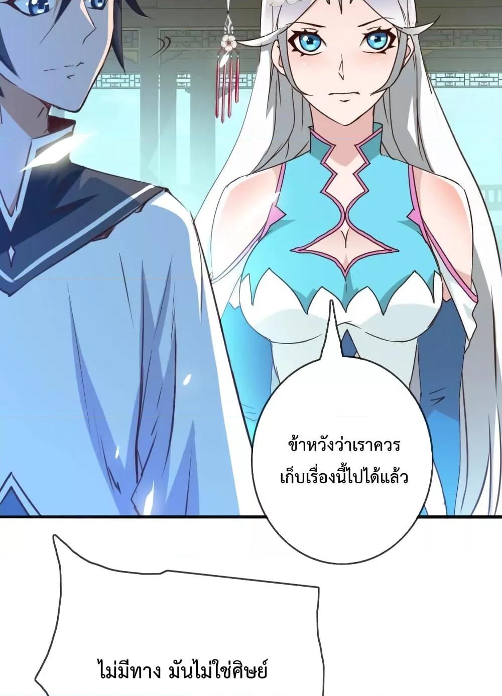 Crazy Leveling System ตอนที่ 7 47