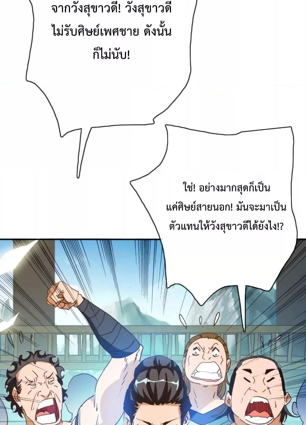 Crazy Leveling System ตอนที่ 7 48