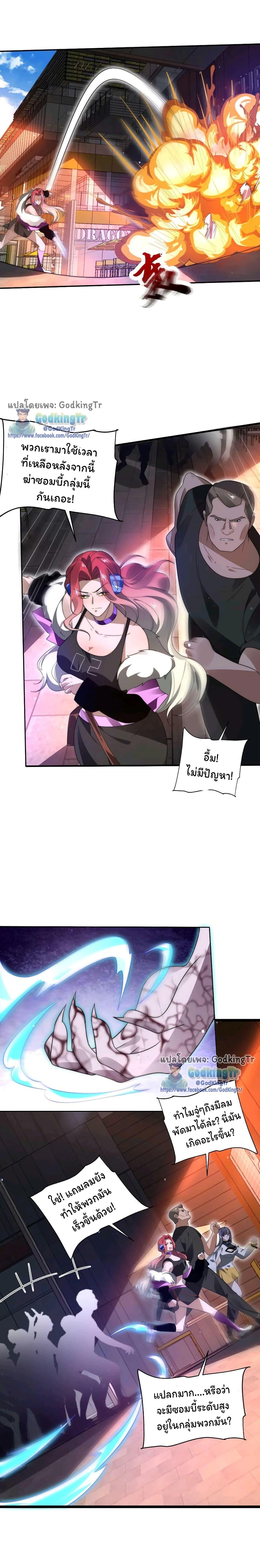 Stockpiling Ten Thousand Tons of Pork During the Apocalypse ตอนที่ 70 5
