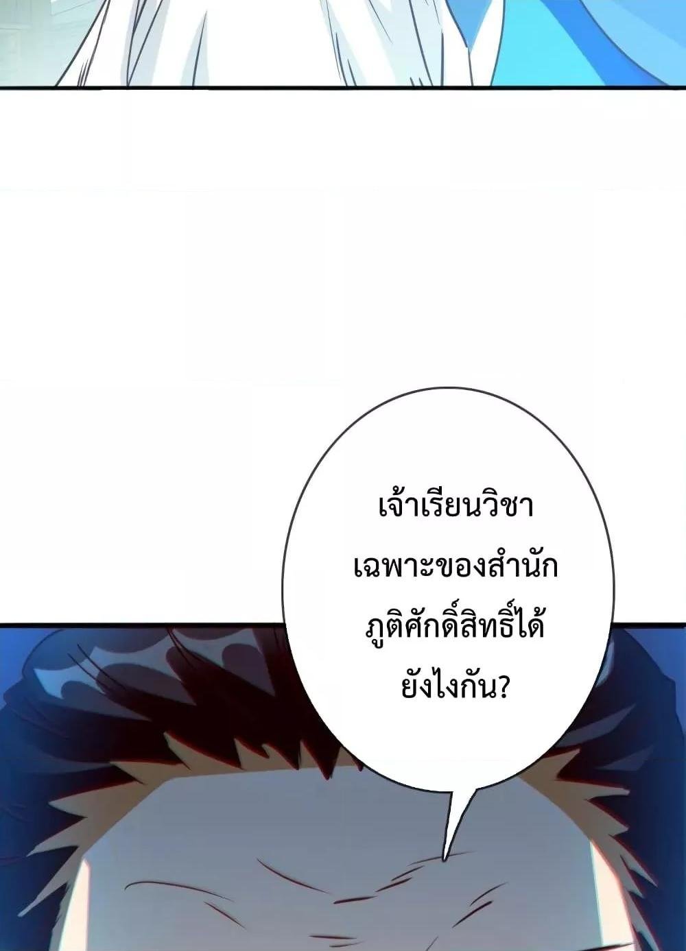 Crazy Leveling System ตอนที่ 7 51