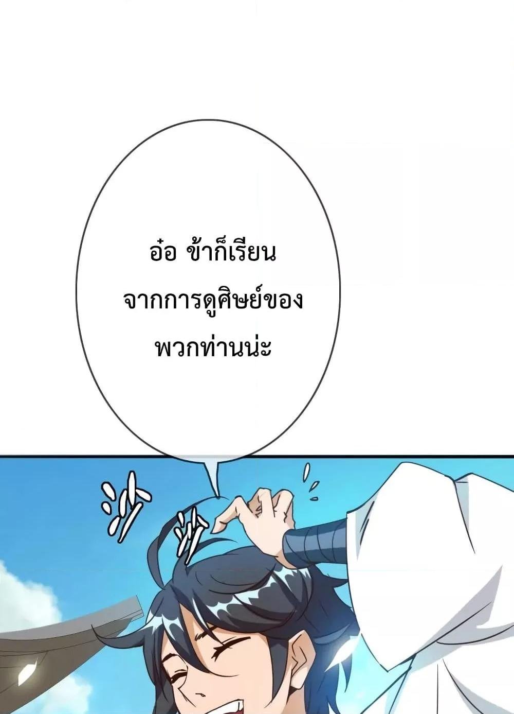 Crazy Leveling System ตอนที่ 7 53