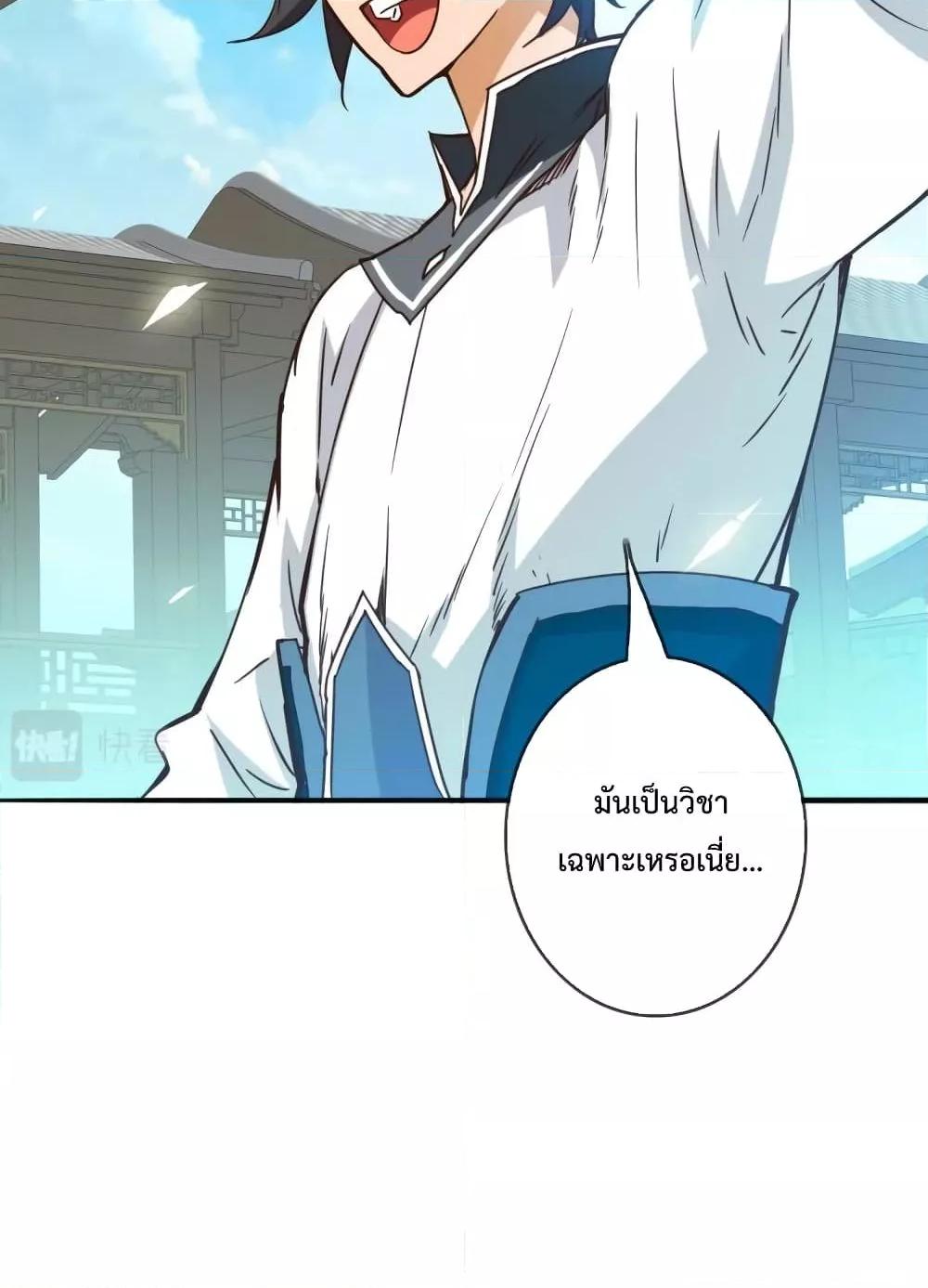 Crazy Leveling System ตอนที่ 7 54