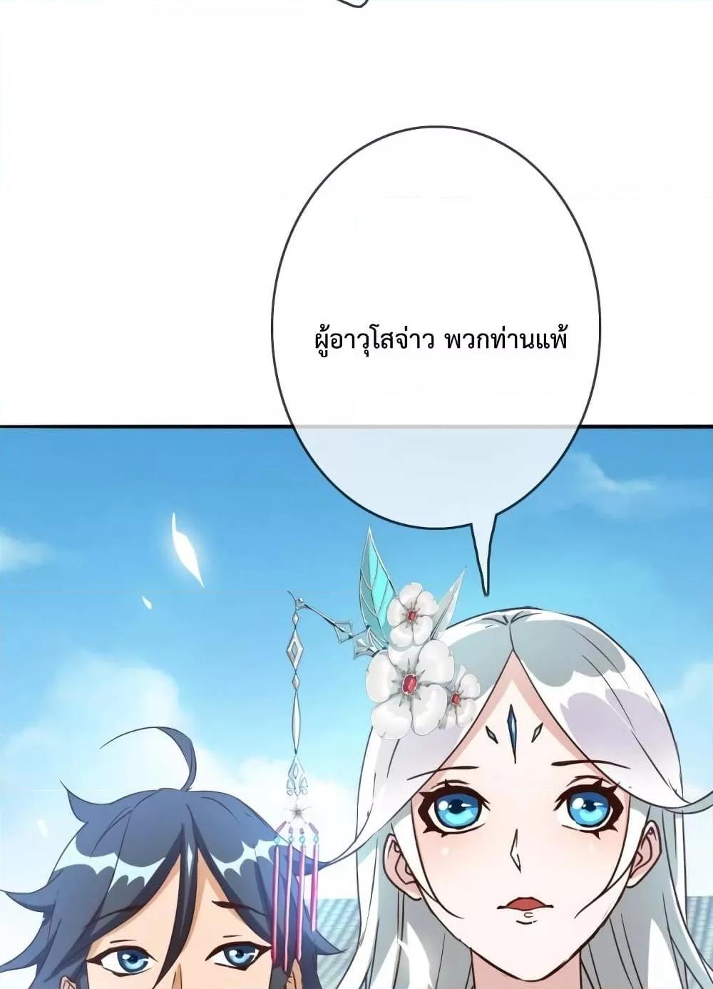 Crazy Leveling System ตอนที่ 7 56