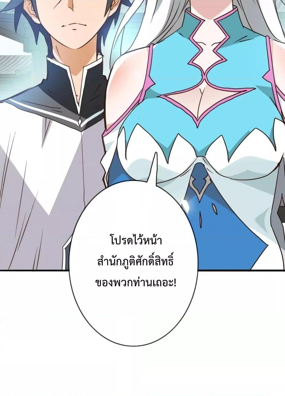Crazy Leveling System ตอนที่ 7 57