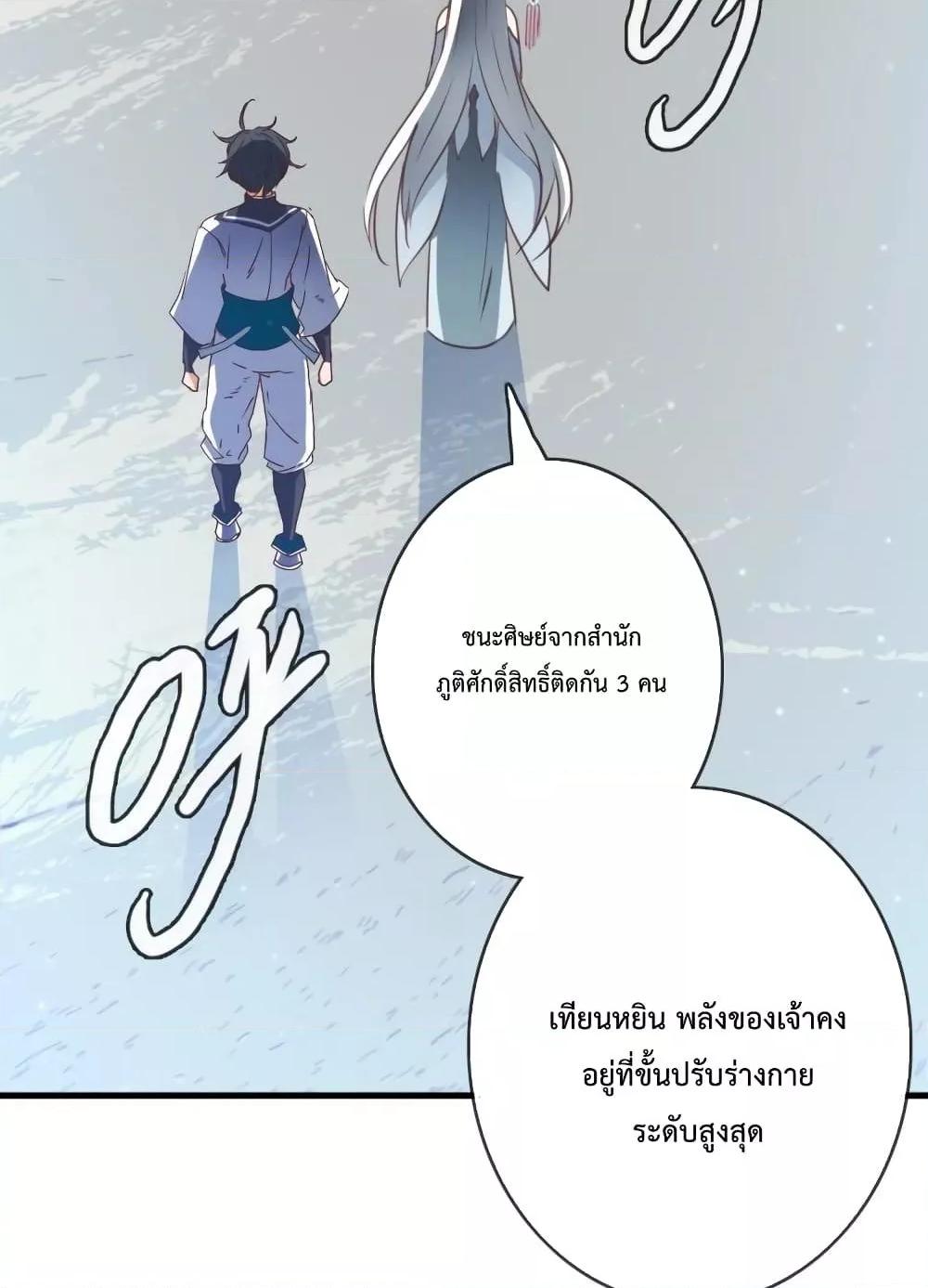 Crazy Leveling System ตอนที่ 7 68