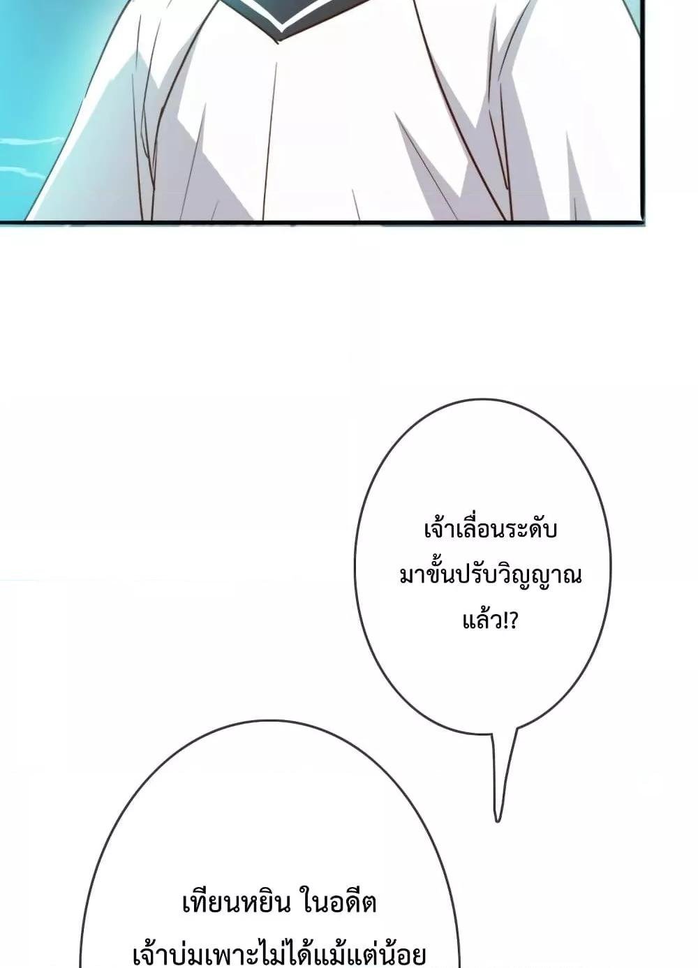 Crazy Leveling System ตอนที่ 7 70