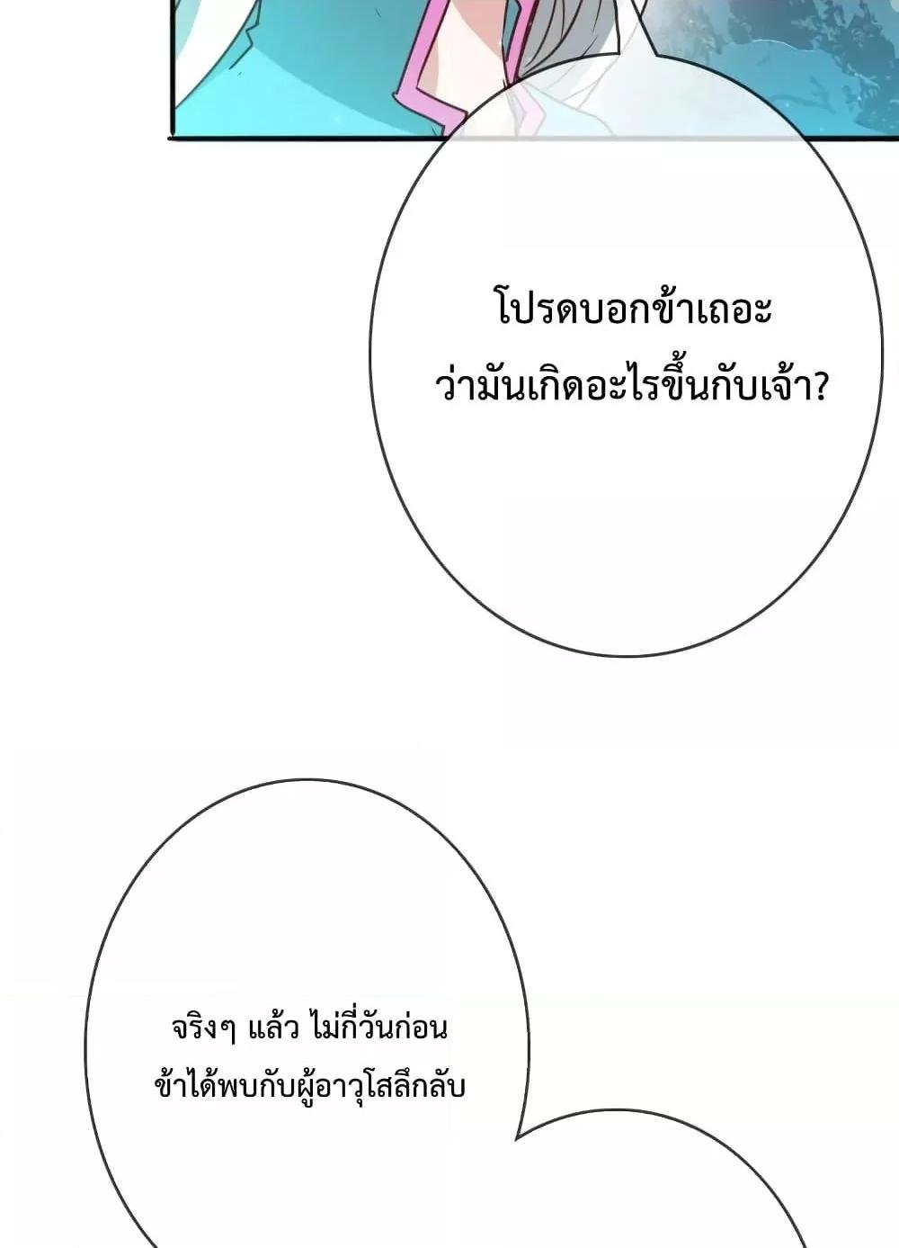 Crazy Leveling System ตอนที่ 7 72