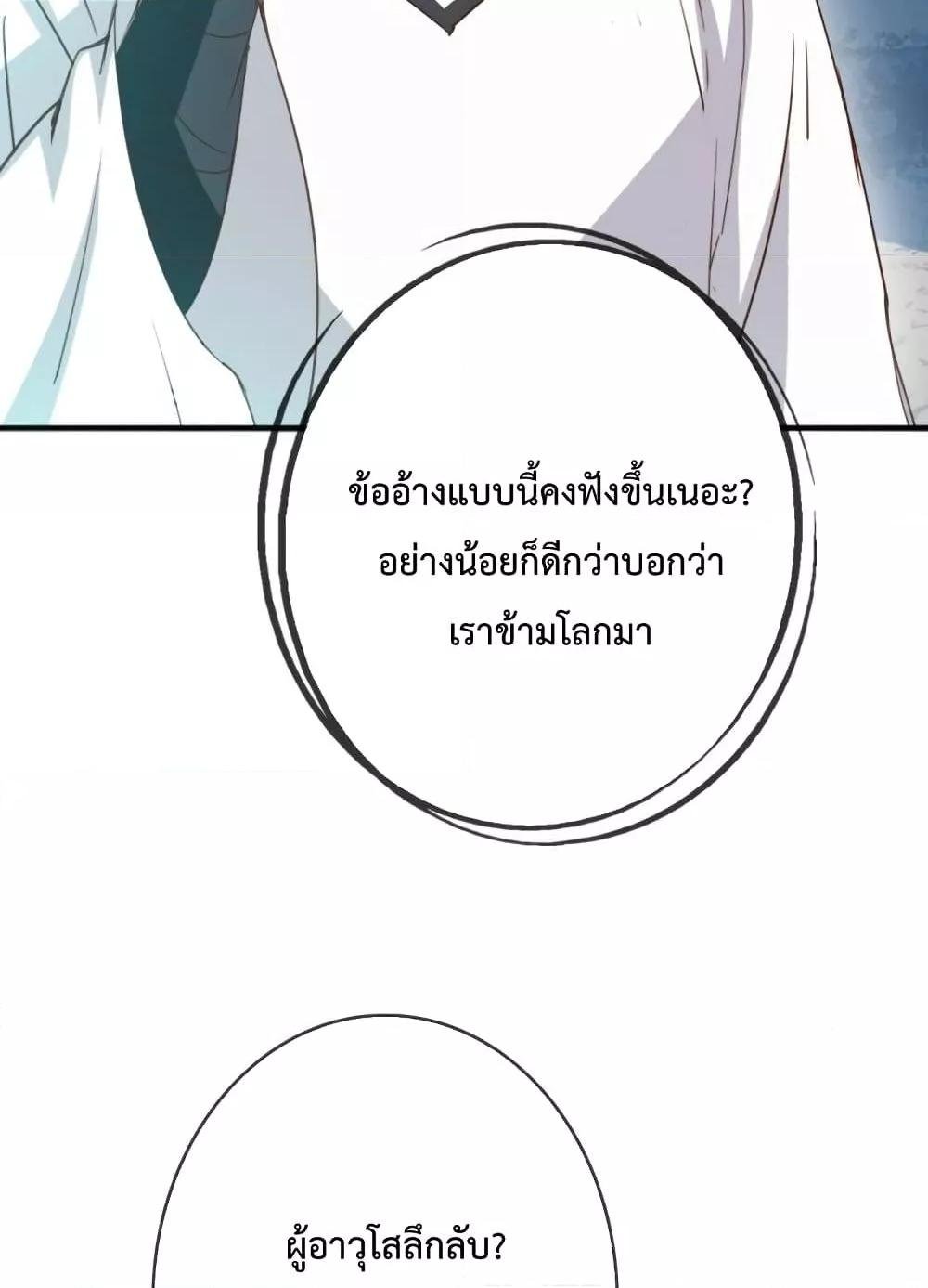 Crazy Leveling System ตอนที่ 7 74