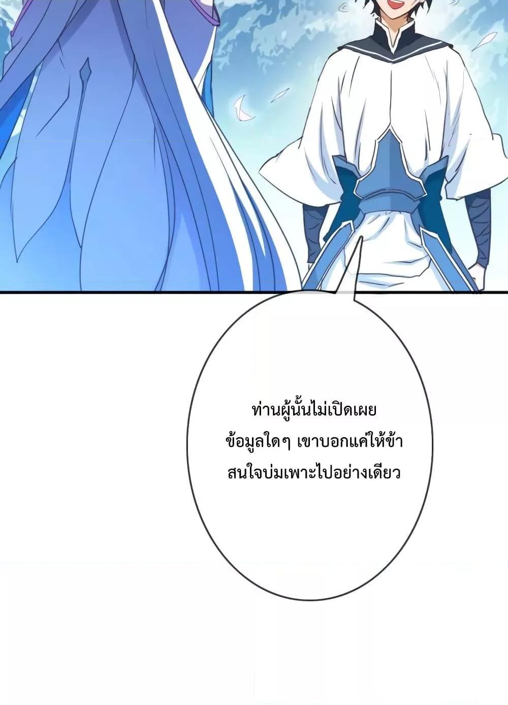 Crazy Leveling System ตอนที่ 7 76