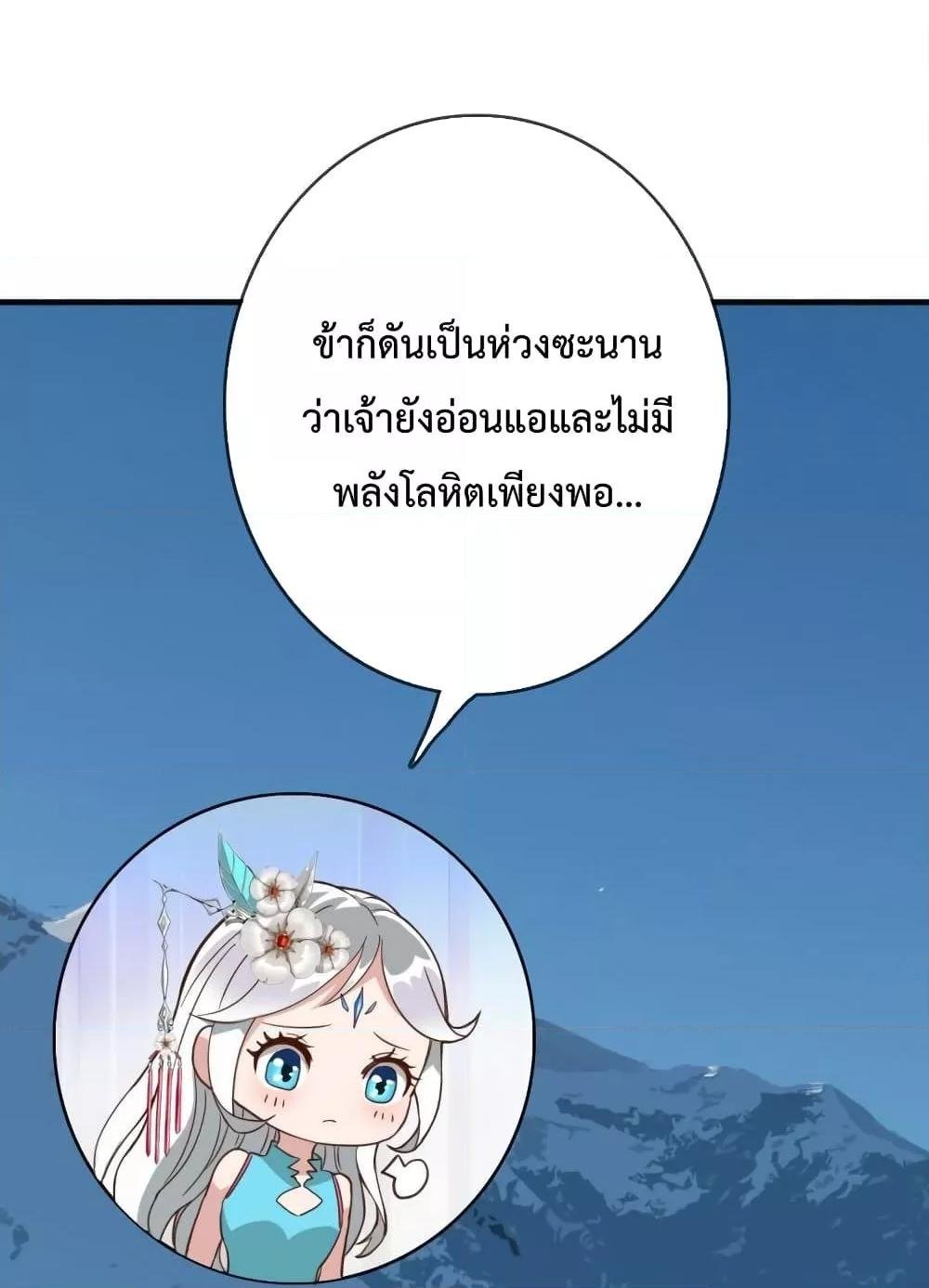 Crazy Leveling System ตอนที่ 7 77