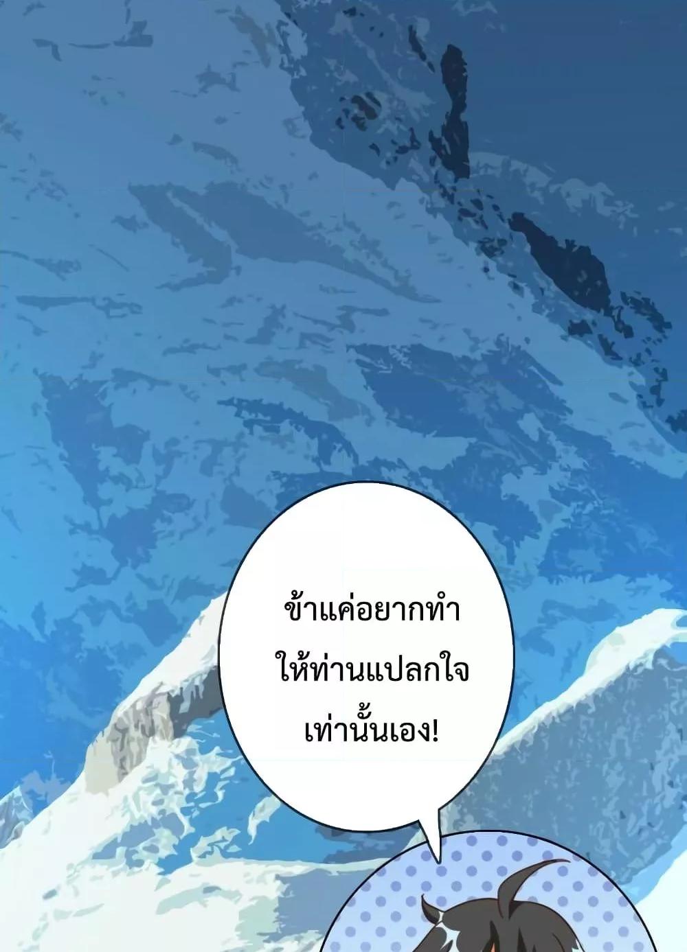 Crazy Leveling System ตอนที่ 7 78