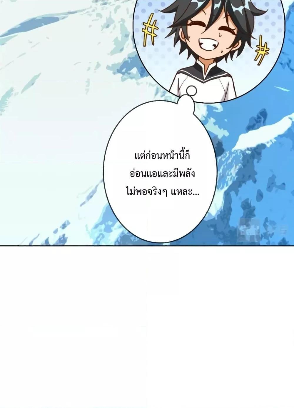 Crazy Leveling System ตอนที่ 7 79