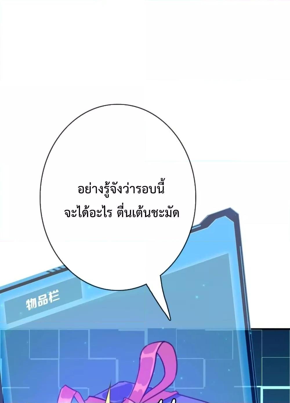 Crazy Leveling System ตอนที่ 7 86