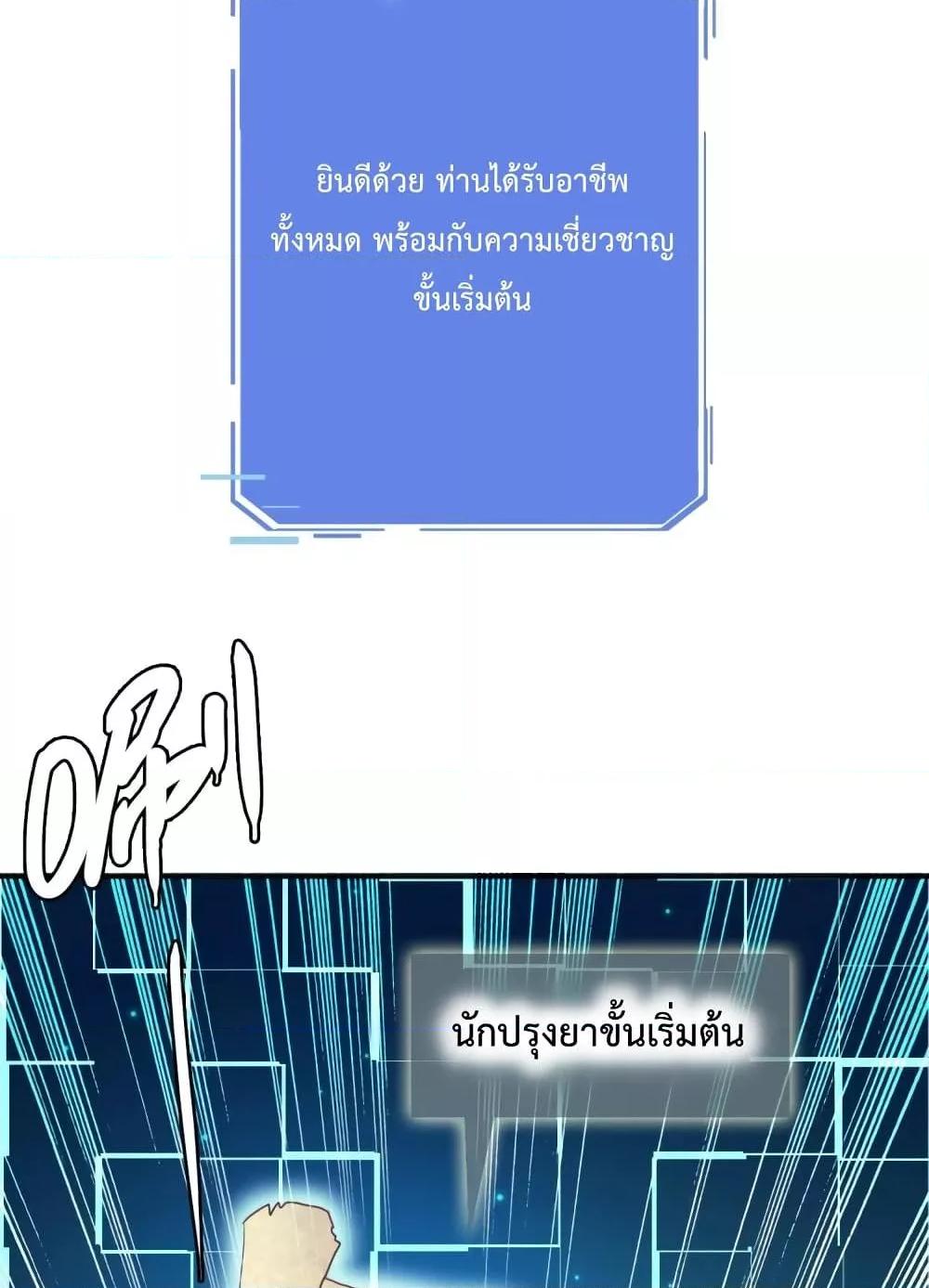 Crazy Leveling System ตอนที่ 7 88