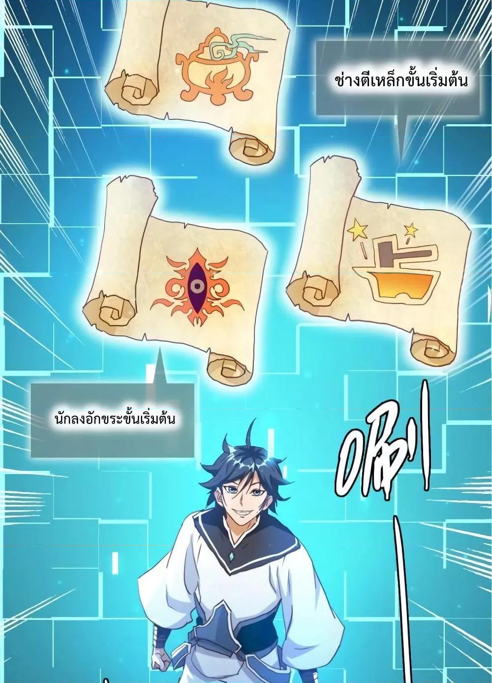 Crazy Leveling System ตอนที่ 7 89