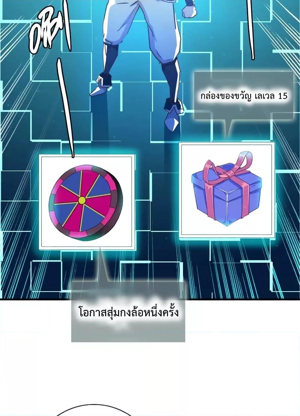 Crazy Leveling System ตอนที่ 7 90