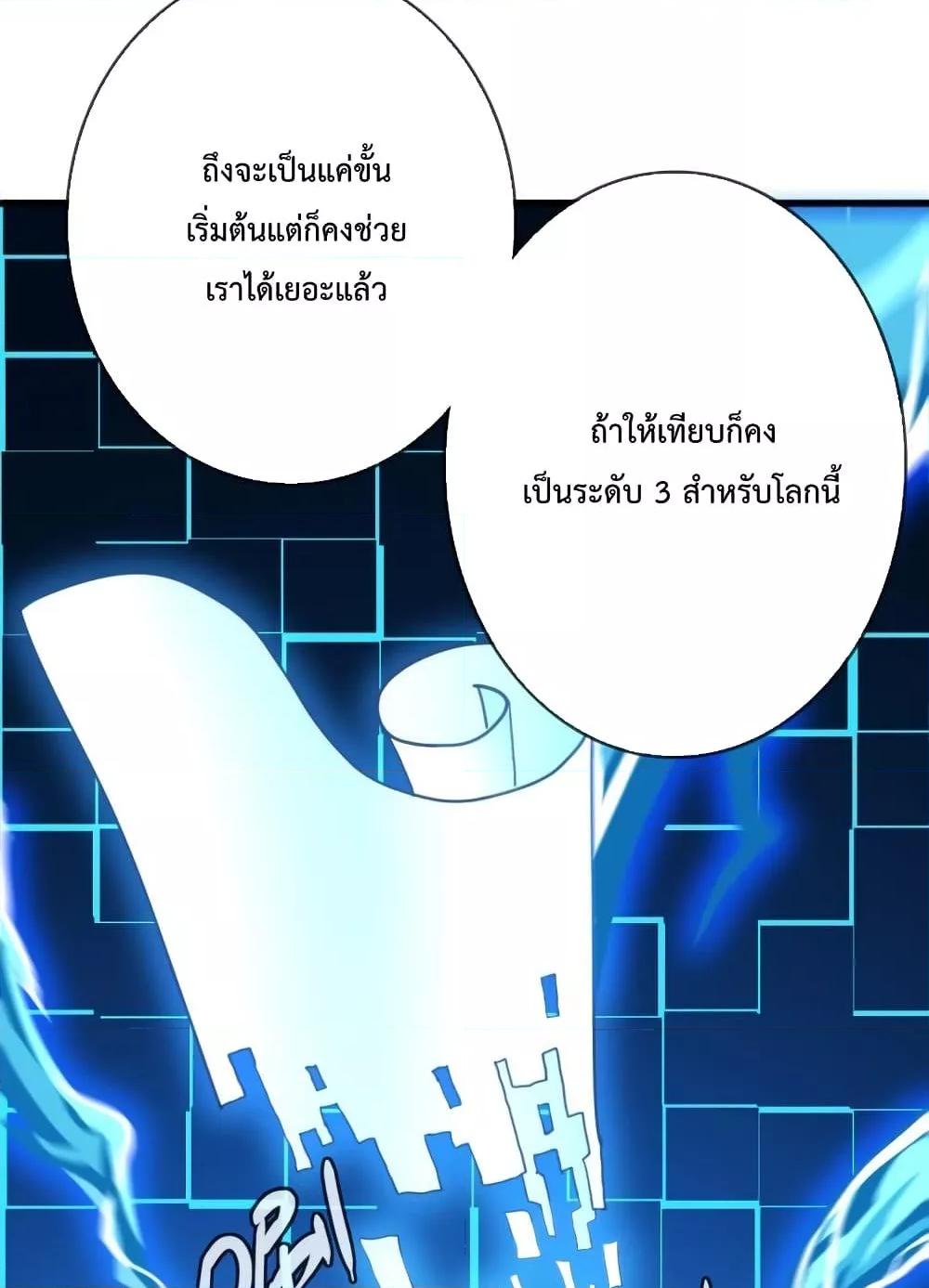 Crazy Leveling System ตอนที่ 7 91