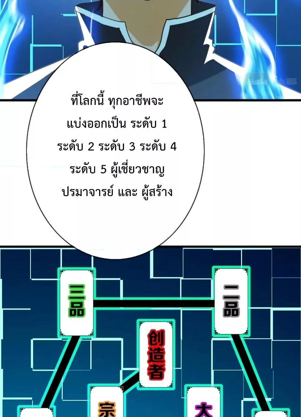 Crazy Leveling System ตอนที่ 7 93