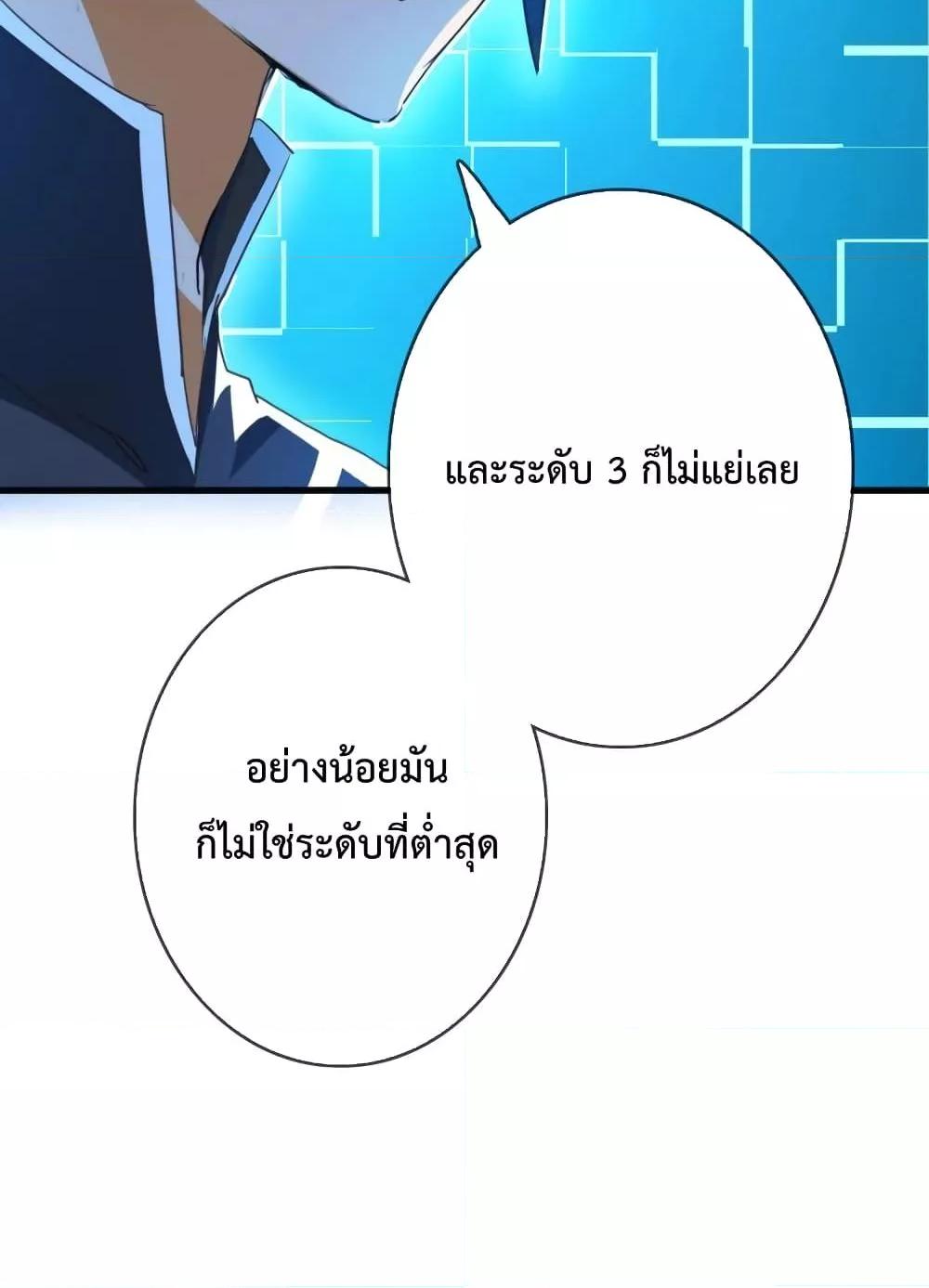 Crazy Leveling System ตอนที่ 7 95