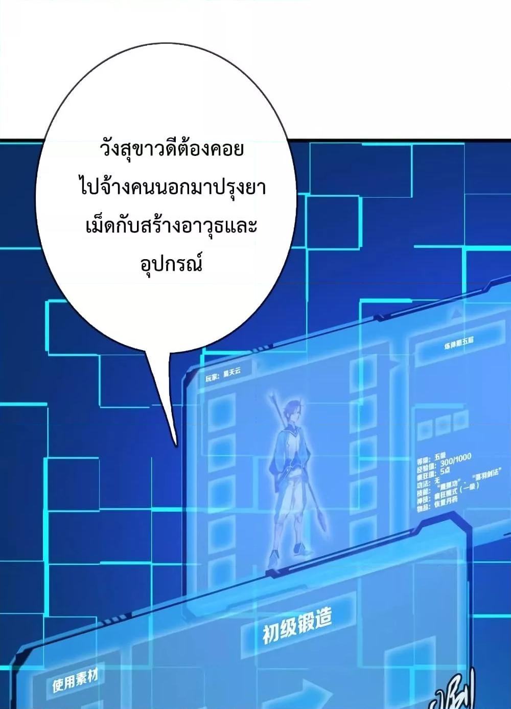 Crazy Leveling System ตอนที่ 7 96