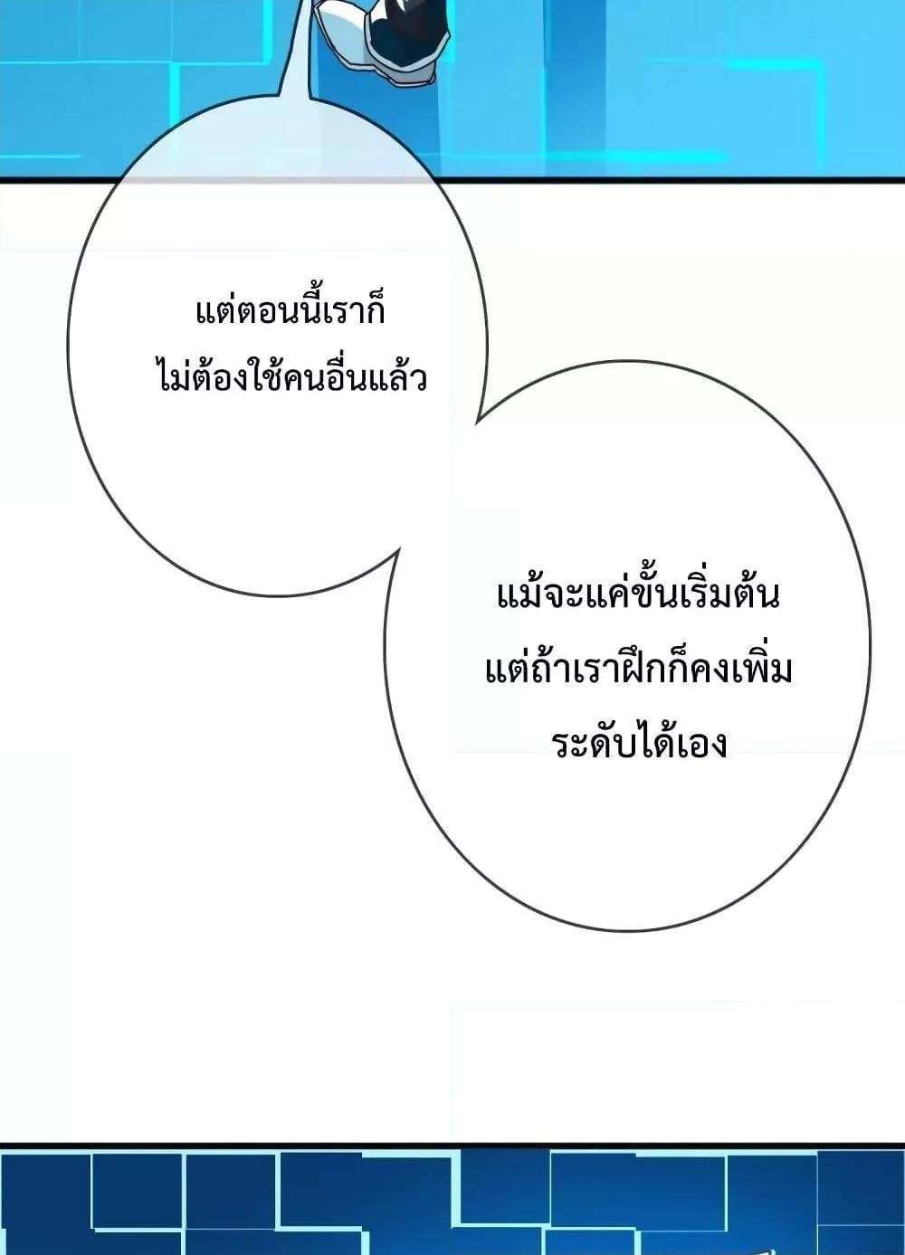 Crazy Leveling System ตอนที่ 7 98