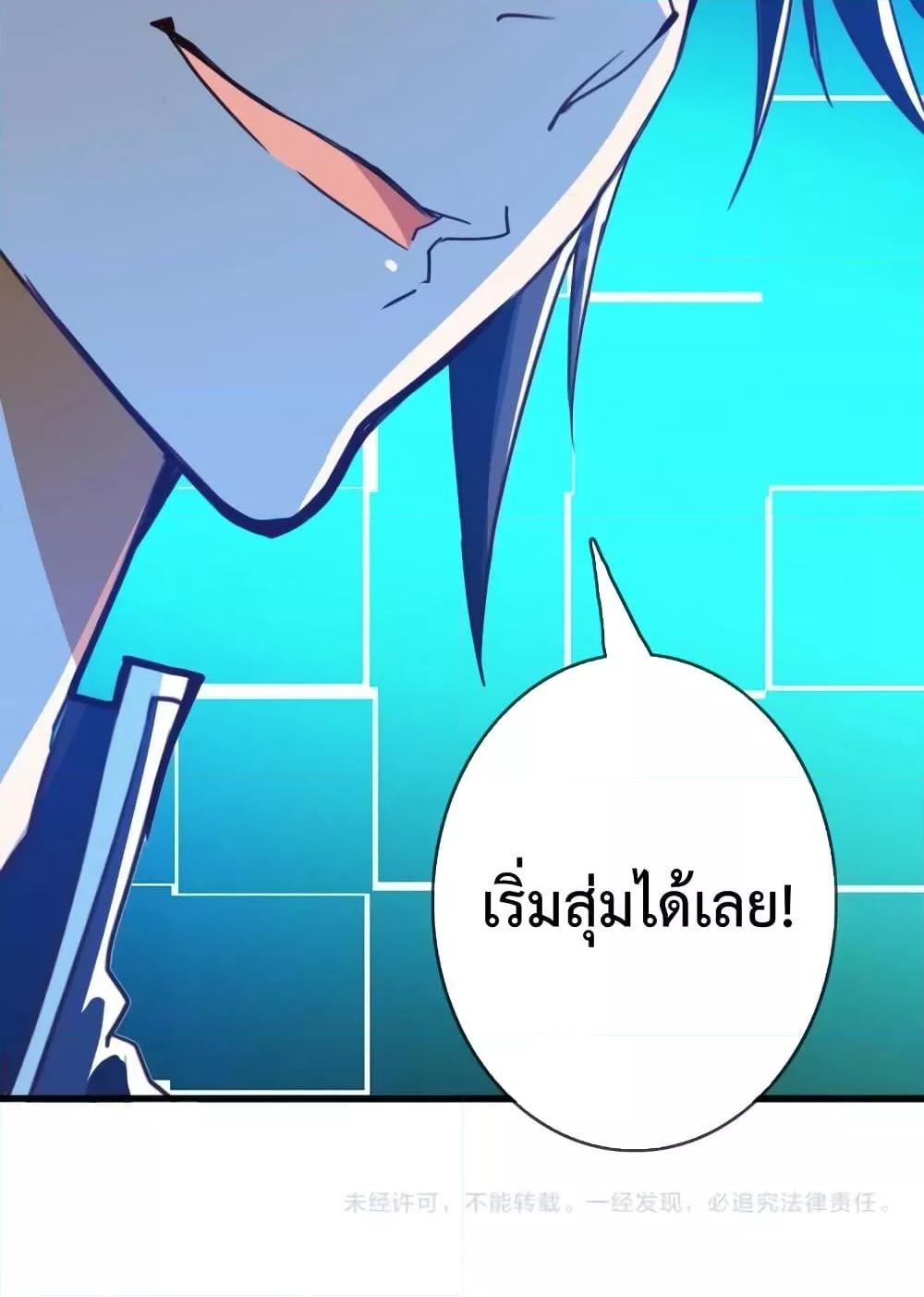 Crazy Leveling System ตอนที่ 7 101