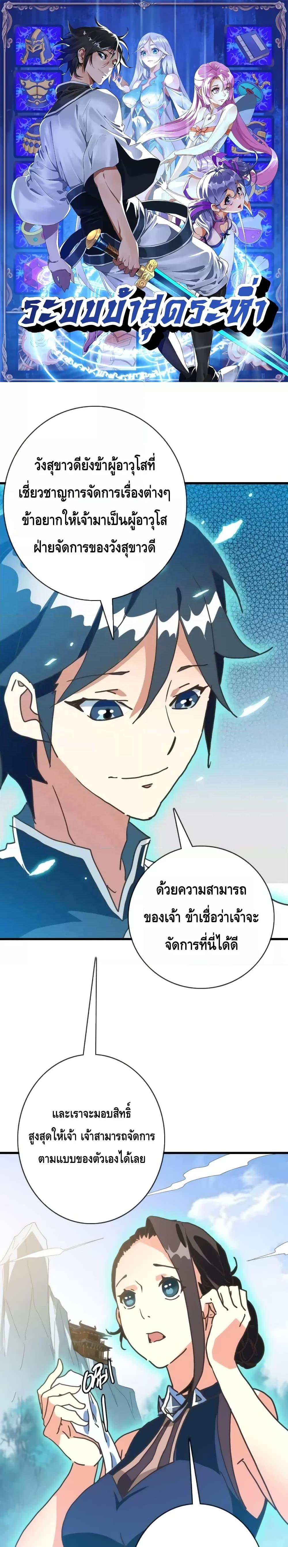 Crazy Leveling System ตอนที่ 71 1