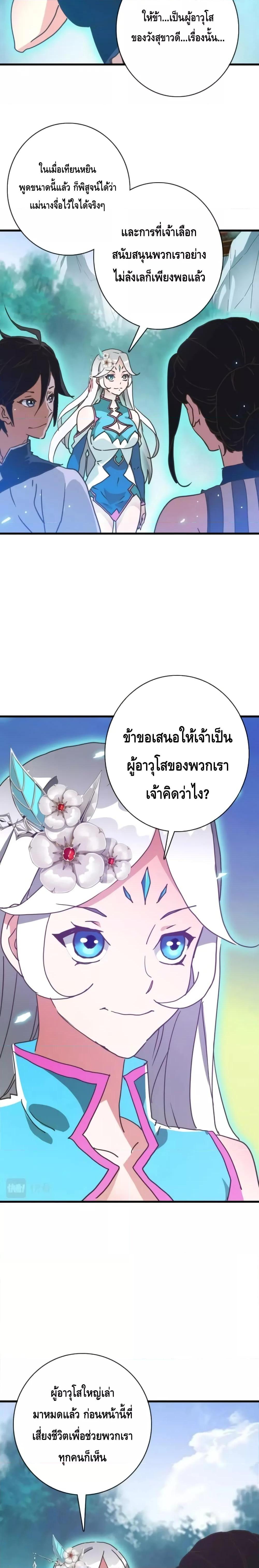 Crazy Leveling System ตอนที่ 71 2