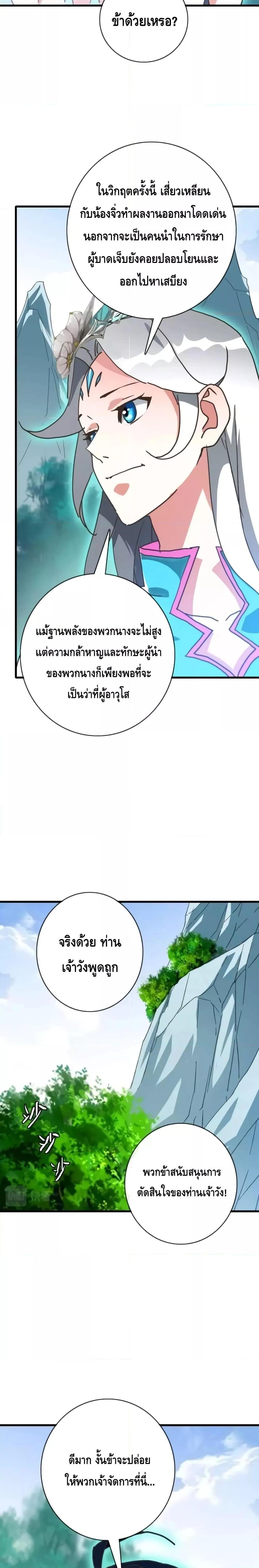 Crazy Leveling System ตอนที่ 71 4