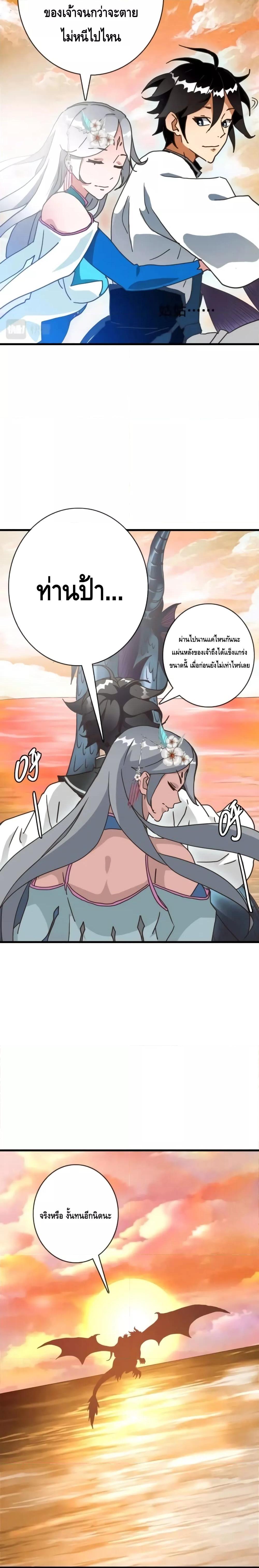 Crazy Leveling System ตอนที่ 71 8