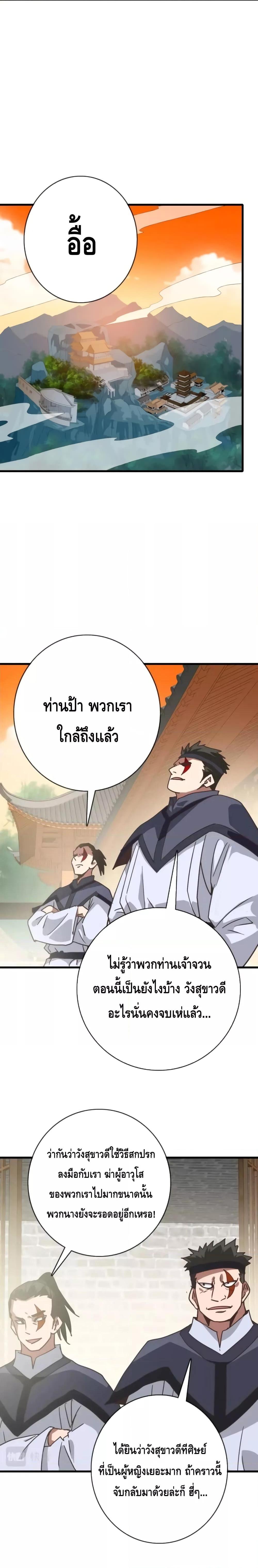 Crazy Leveling System ตอนที่ 71 9