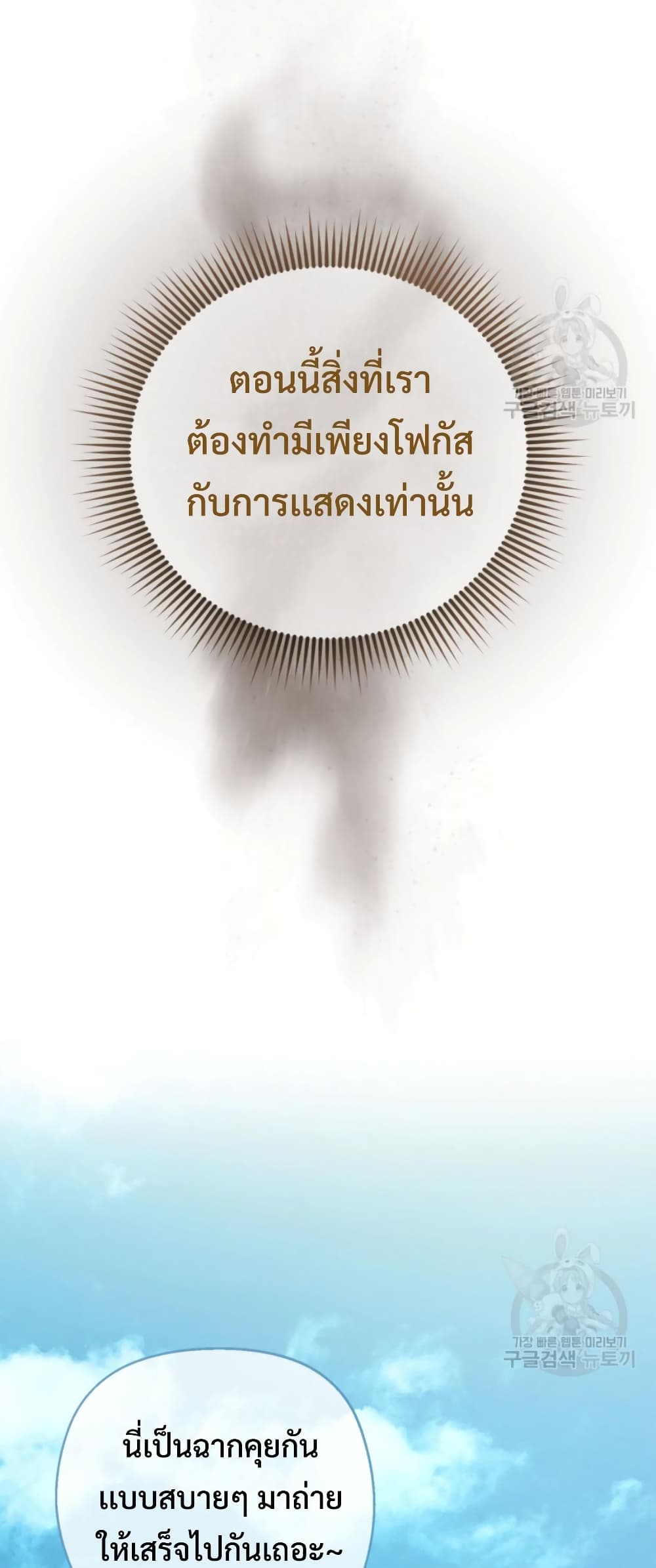 This Life Starts as a Child Actor ตอนที่ 7 11