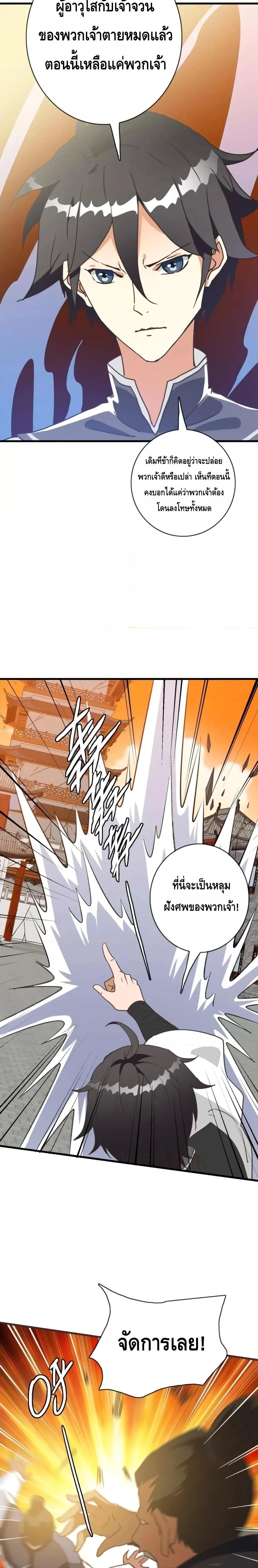 Crazy Leveling System ตอนที่ 71 12