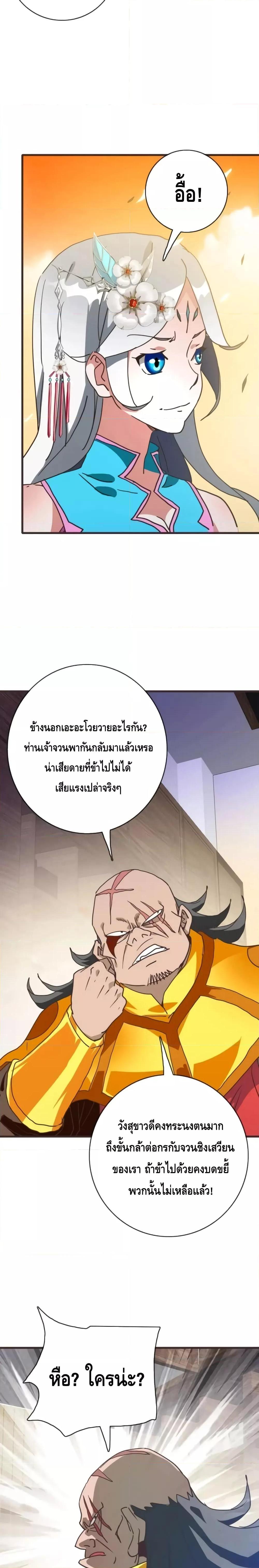 Crazy Leveling System ตอนที่ 71 14