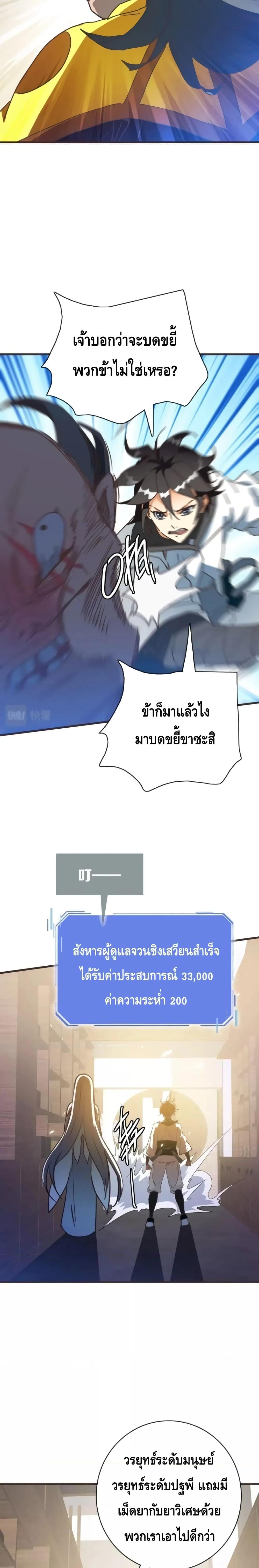 Crazy Leveling System ตอนที่ 71 15