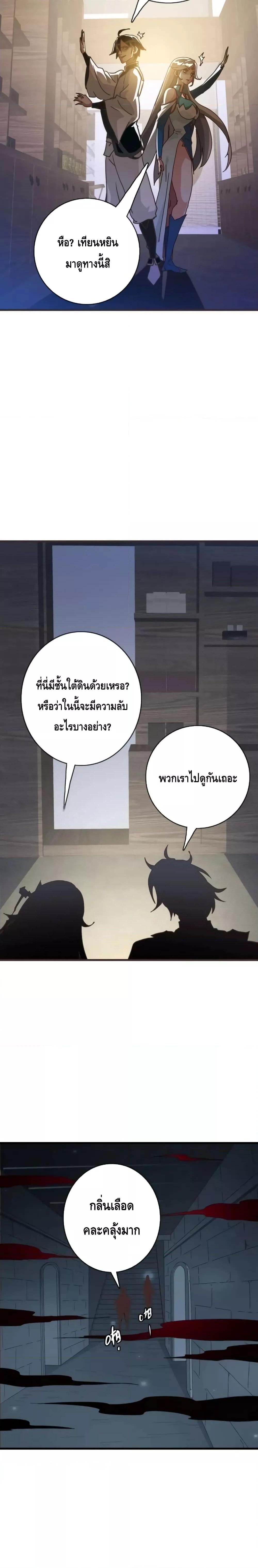 Crazy Leveling System ตอนที่ 71 16