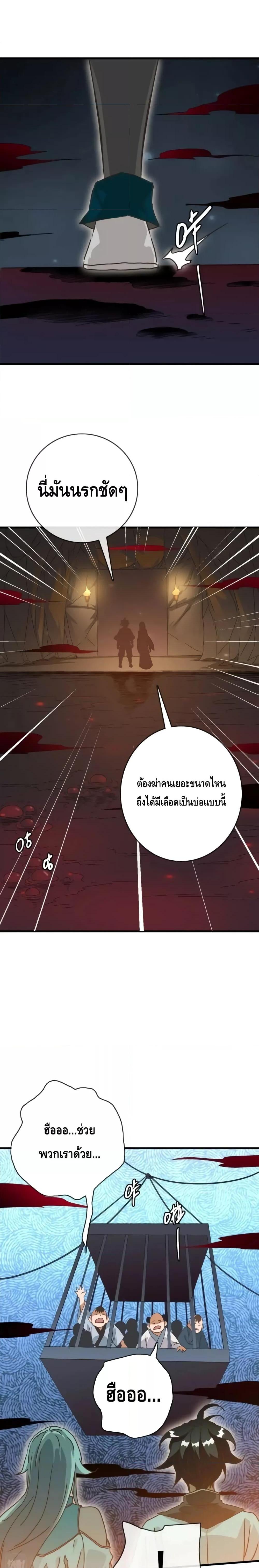 Crazy Leveling System ตอนที่ 71 17