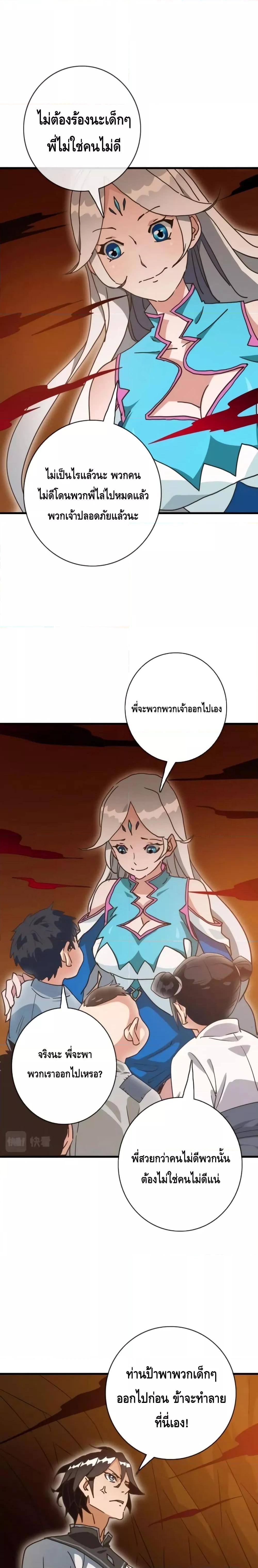 Crazy Leveling System ตอนที่ 71 19