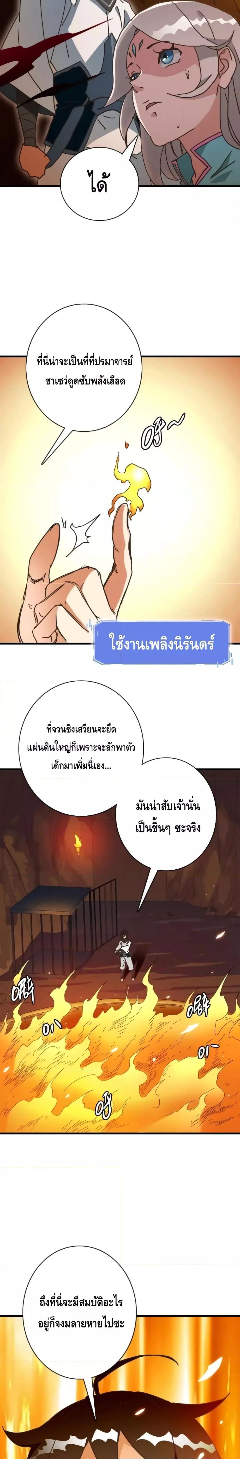 Crazy Leveling System ตอนที่ 71 20
