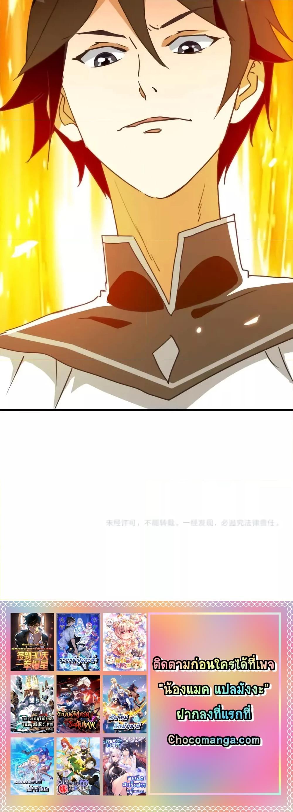 Crazy Leveling System ตอนที่ 71 21