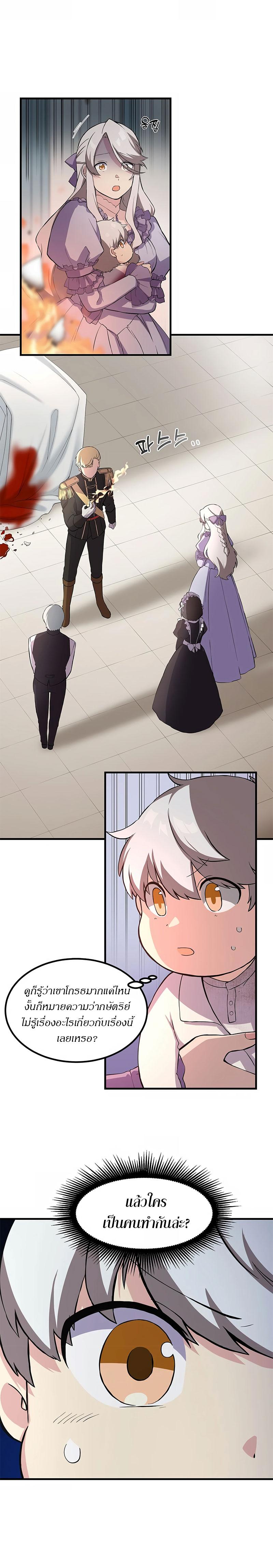 How the Pro in His Past Life Sucks the Sweet Honey ตอนที่ 7 14