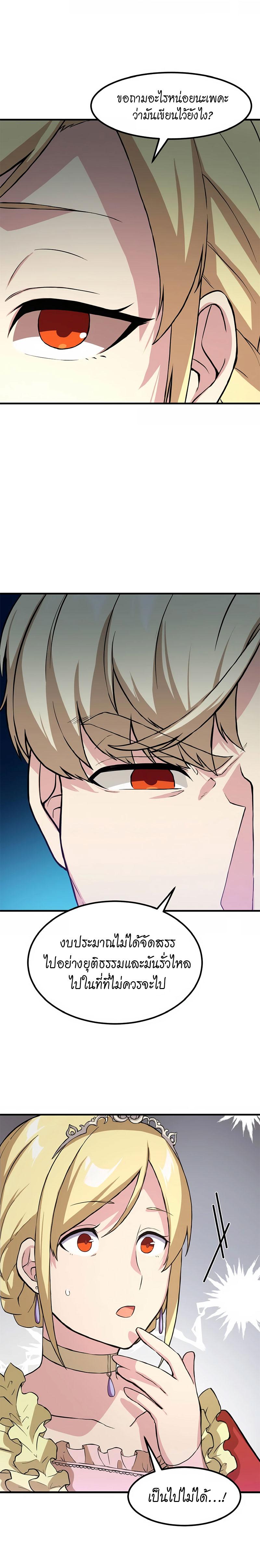 How the Pro in His Past Life Sucks the Sweet Honey ตอนที่ 7 16