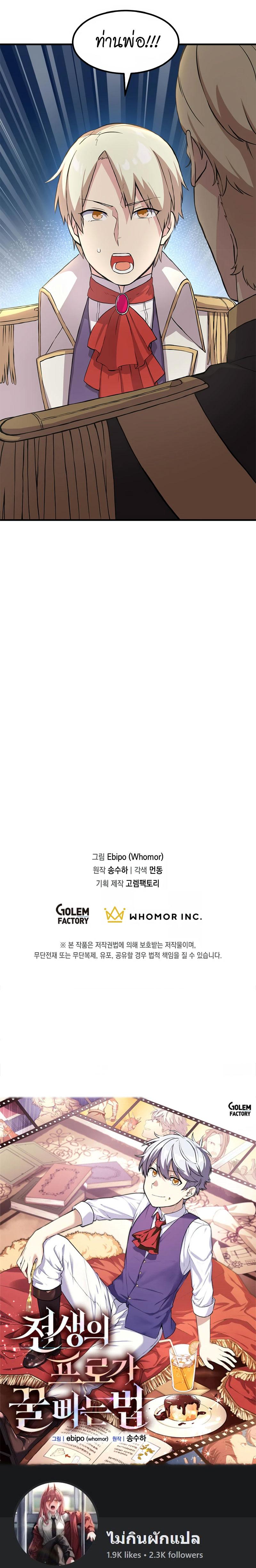 How the Pro in His Past Life Sucks the Sweet Honey ตอนที่ 7 18
