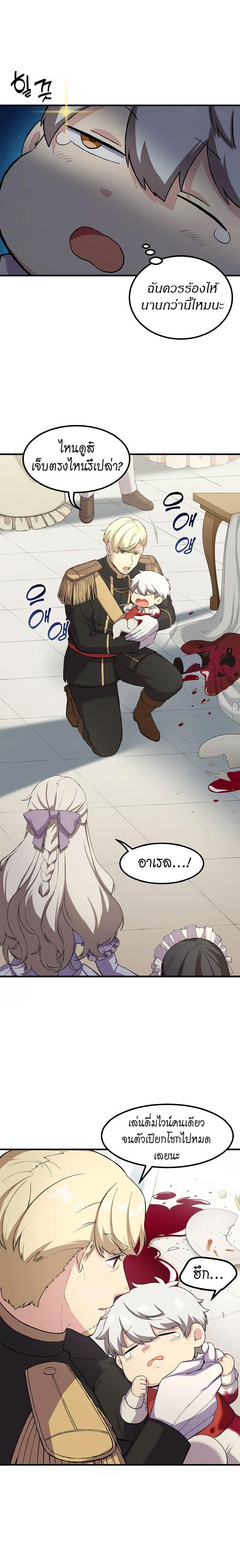 How the Pro in His Past Life Sucks the Sweet Honey ตอนที่ 7 23
