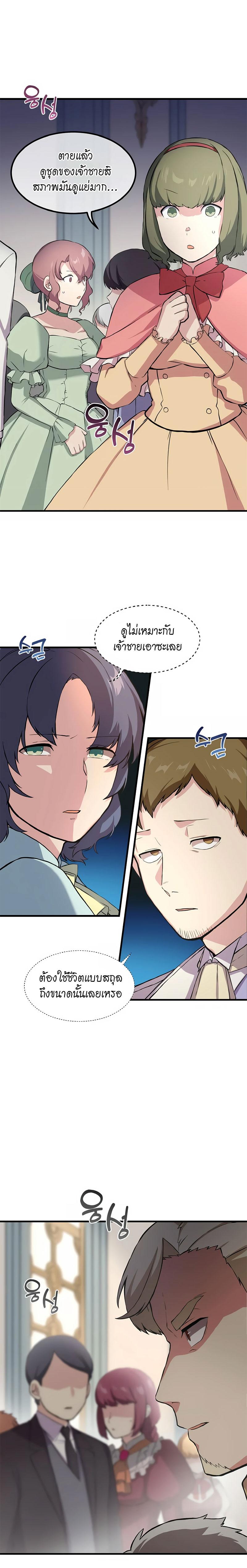 How the Pro in His Past Life Sucks the Sweet Honey ตอนที่ 7 26