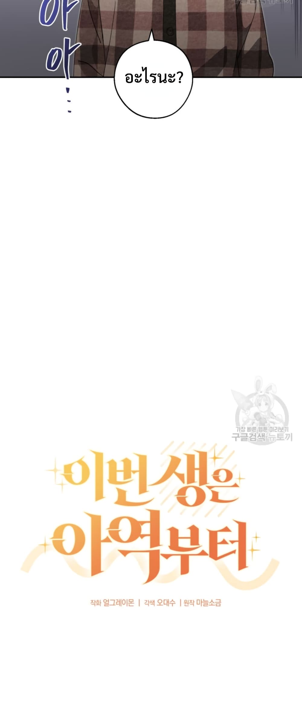 This Life Starts as a Child Actor ตอนที่ 7 27